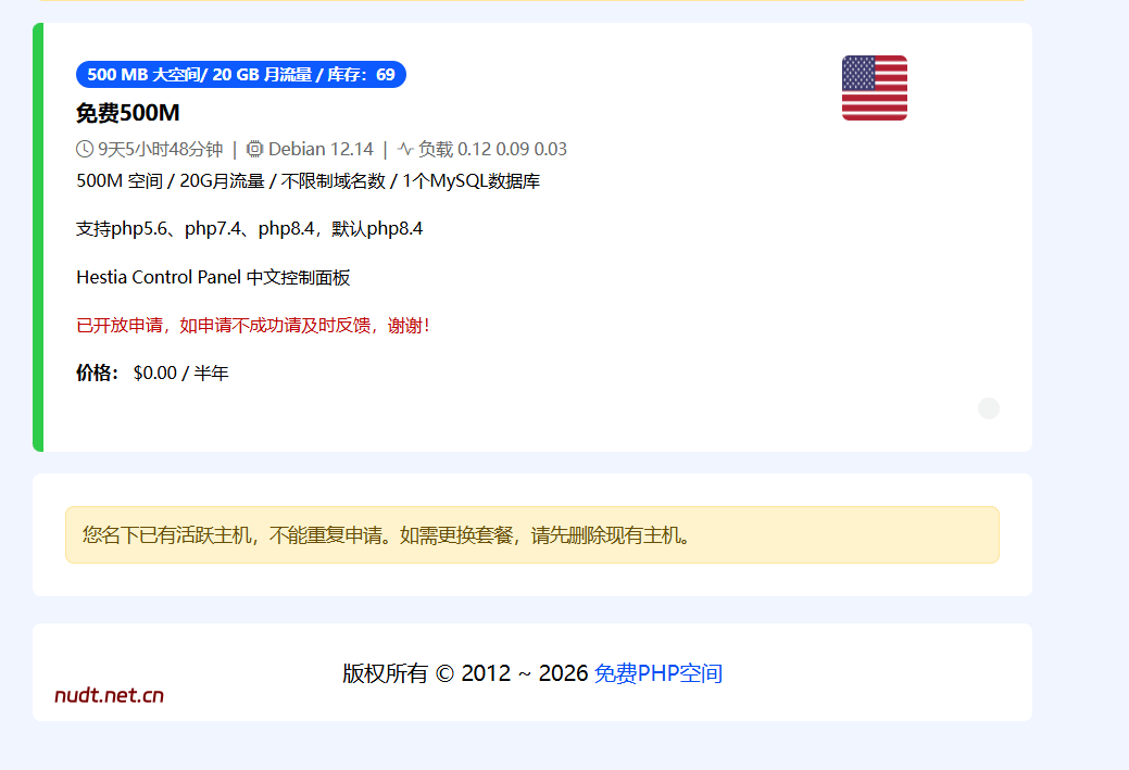 phpkj.com免费空间