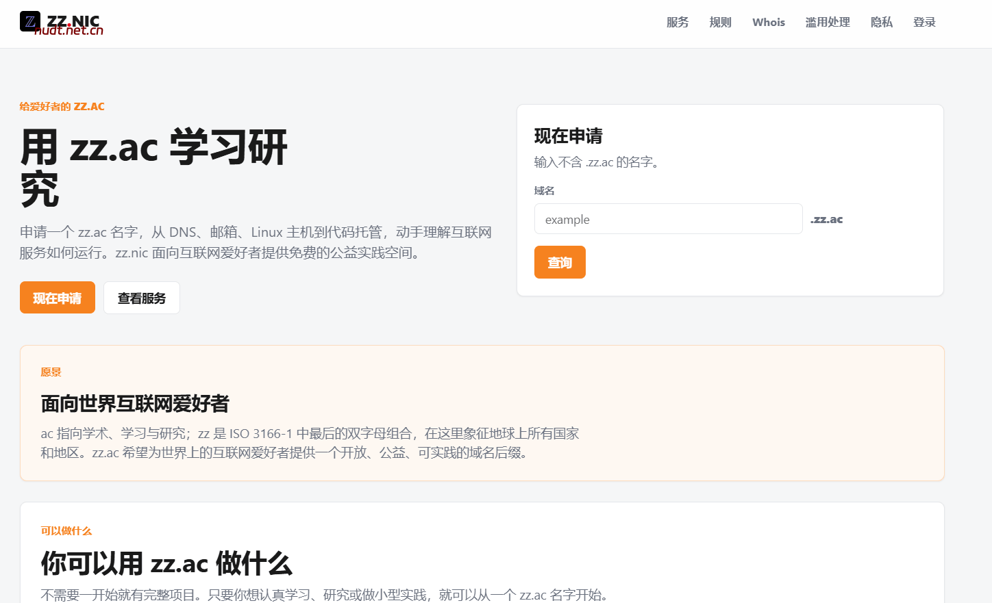 记录申请二级zz.ac域名过程