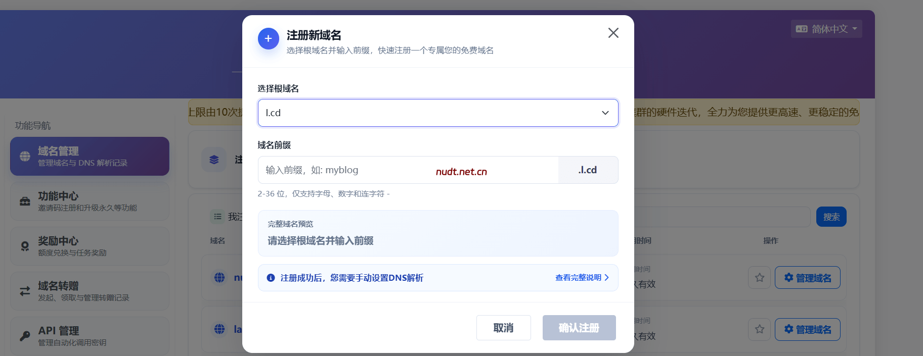 dnshe.com新推出l.cd二级域名