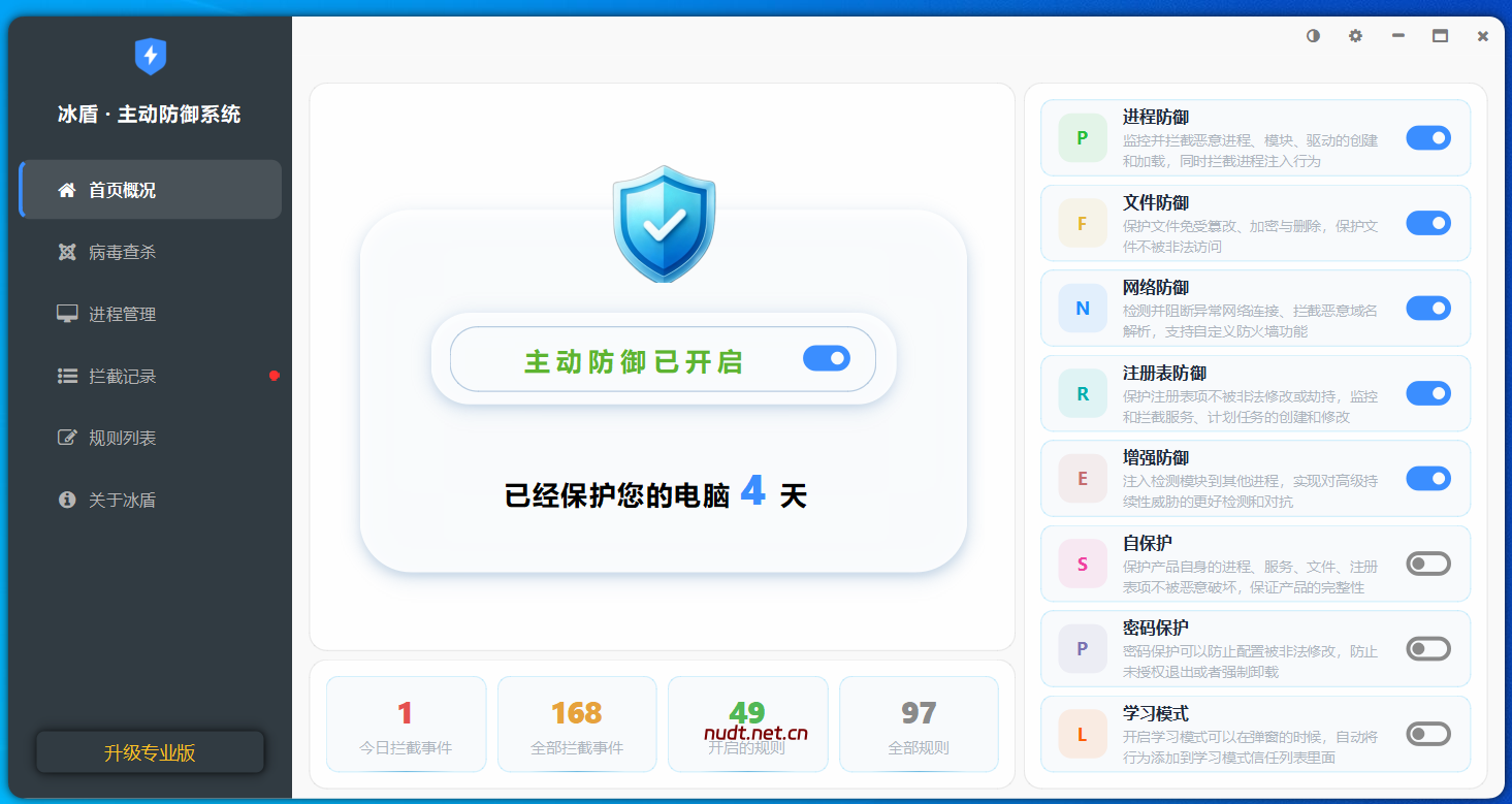 推荐冰盾更新6.0.0